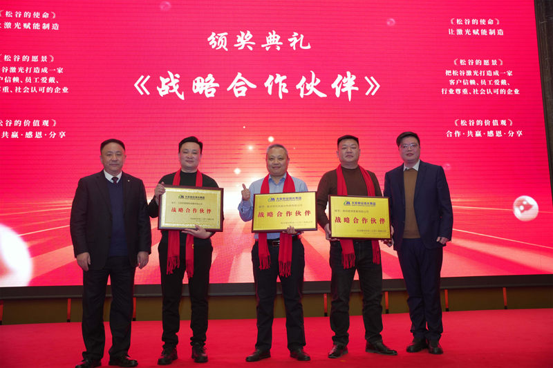 松谷激光2025年任务总结大会